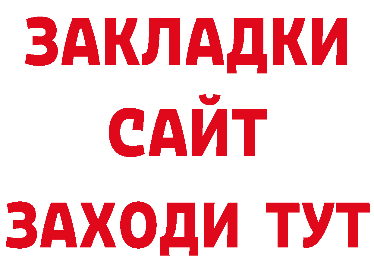 Бутират вода ТОР нарко площадка МЕГА Пестово